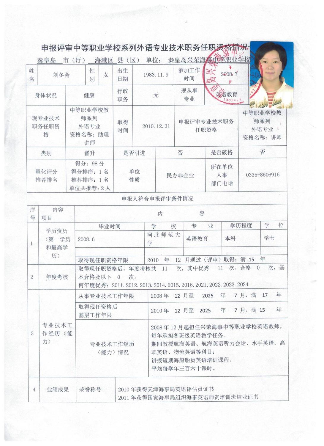 刘冬会1.jpg